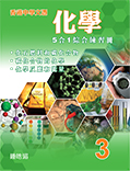 香港中學文憑化學5合1綜合練習冊 3