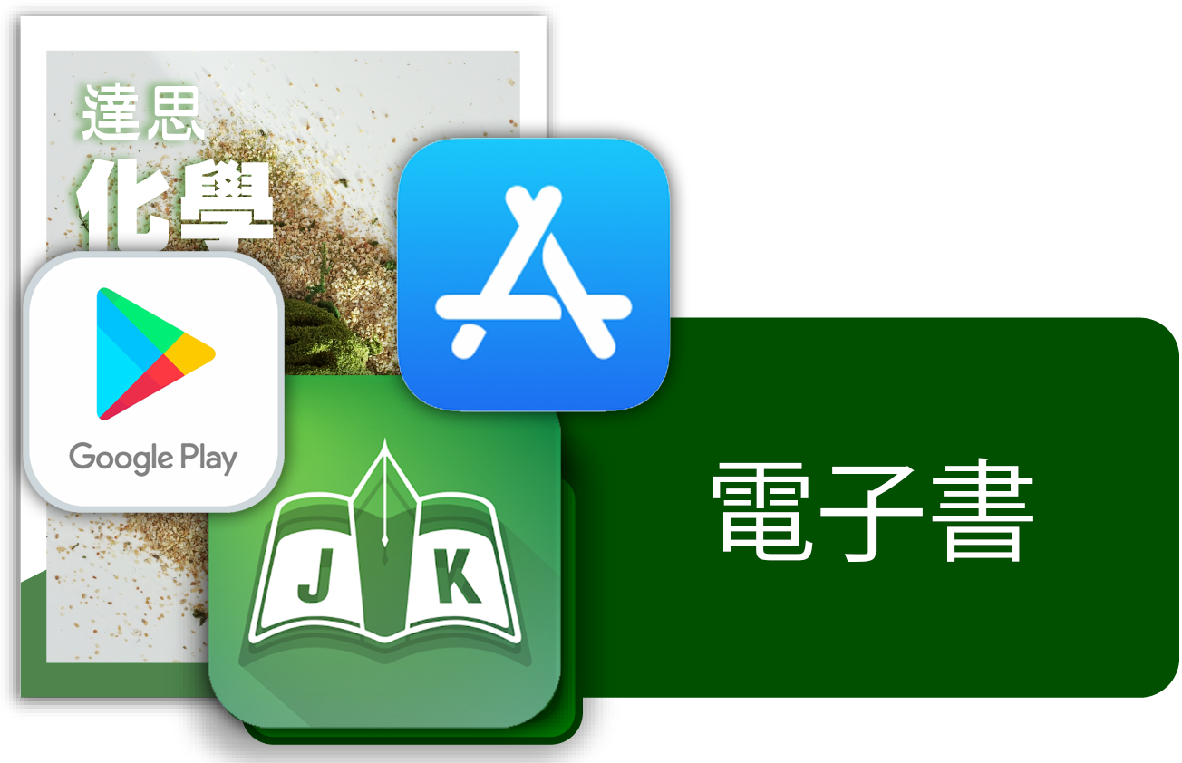 電子書 應用程式 (iOS/Android Tablet)