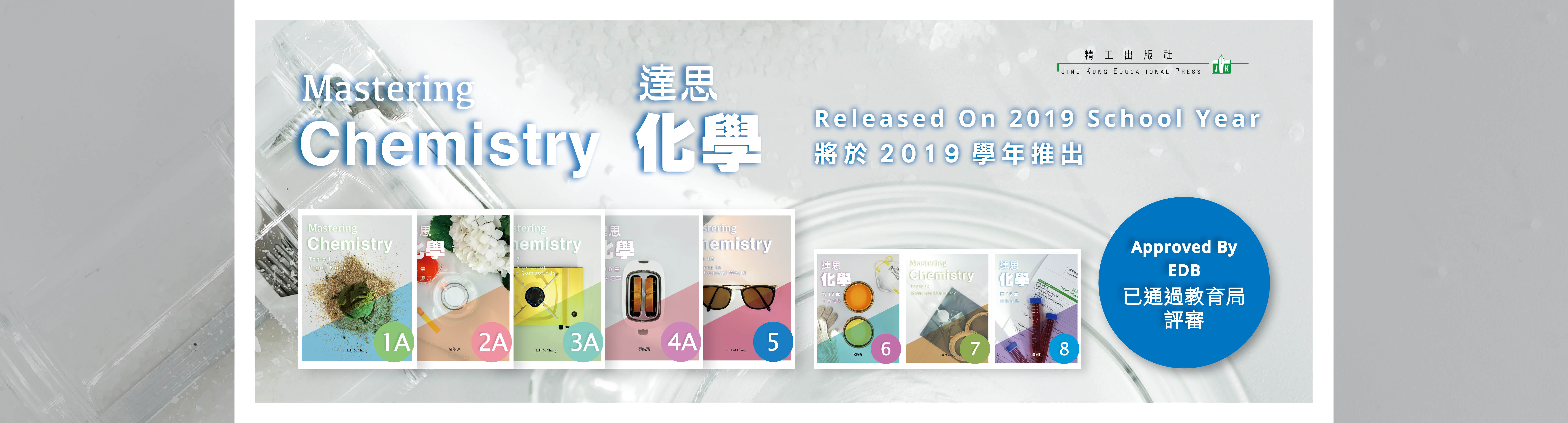 Jing Kung Chemistry Website