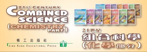 The 21st Century Combined Science (Chemistry Part) Series